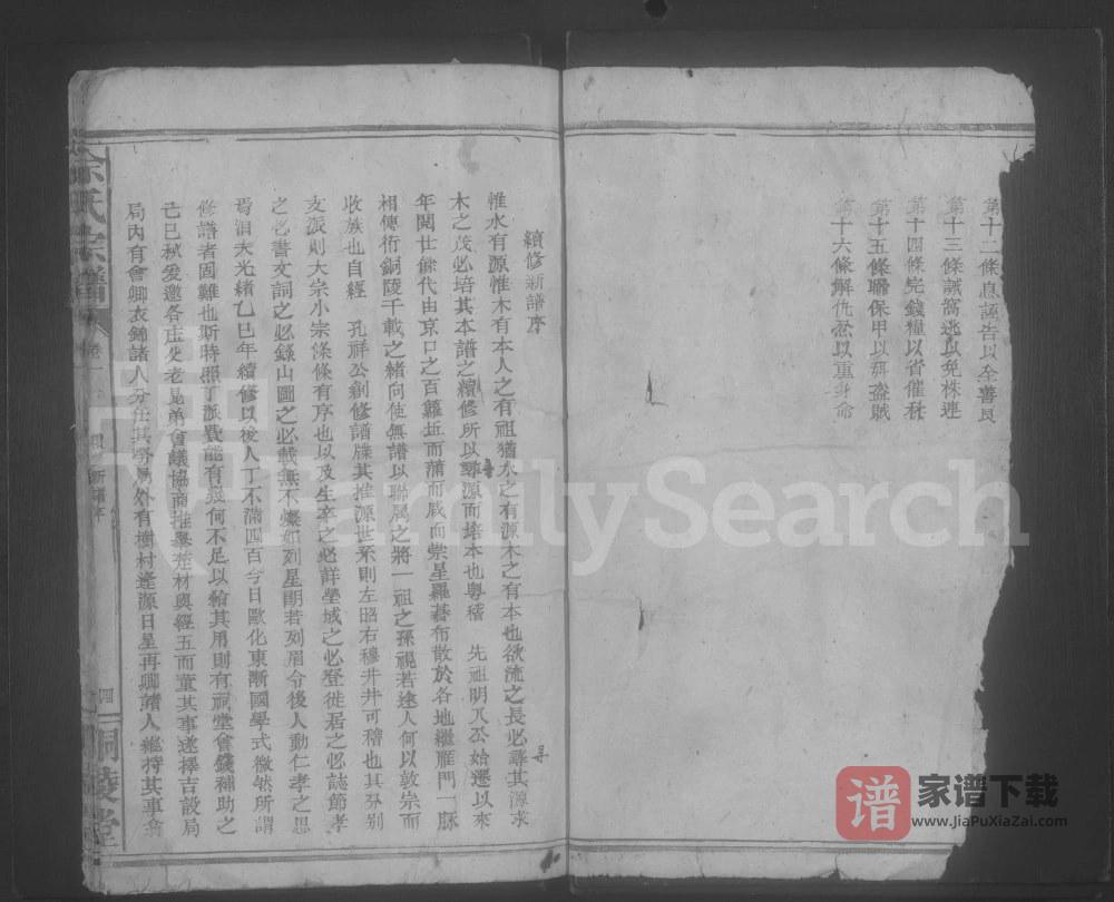 图片[2]-湖北咸宁余氏宗谱（铜陵堂）PDF高清电子版下载-家谱下载