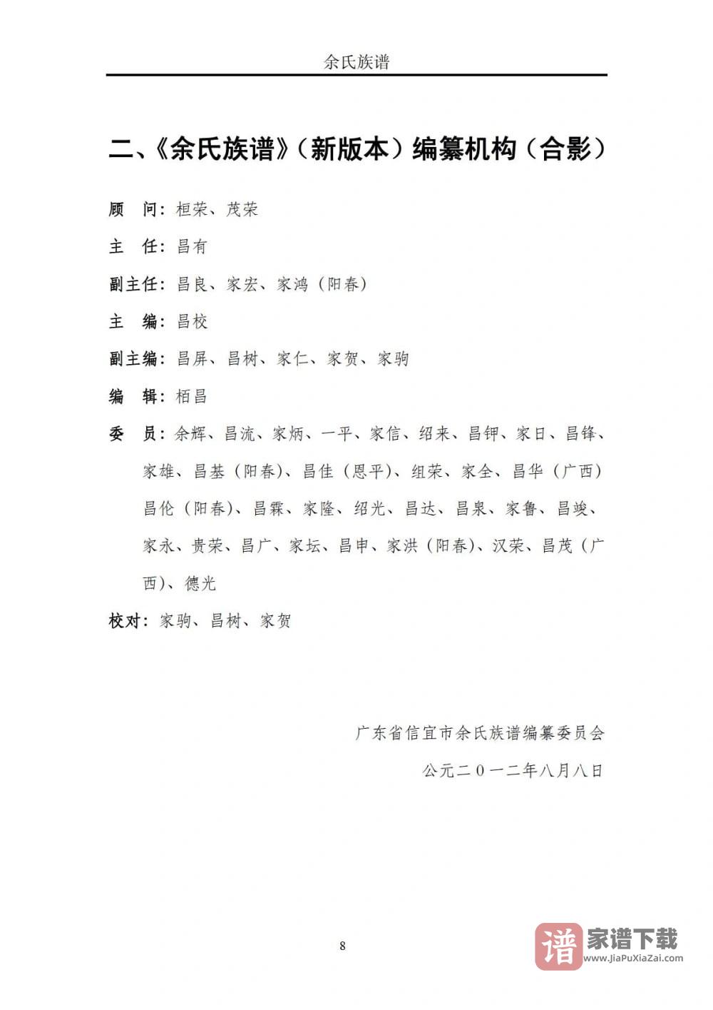 图片[2]-广东信宜洪冠余氏族谱PDF高清电子版下载-家谱下载