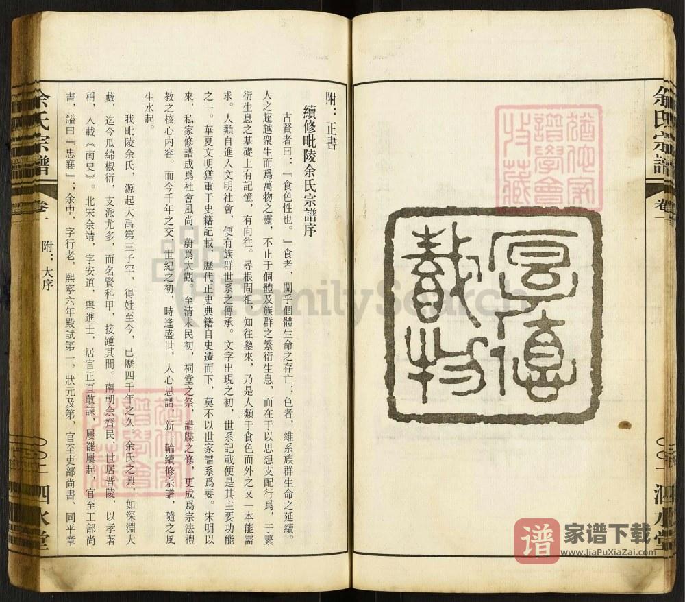 图片[2]-江苏常州毘陵余氏宗谱（泗水堂）PDF高清电子版下载-家谱下载