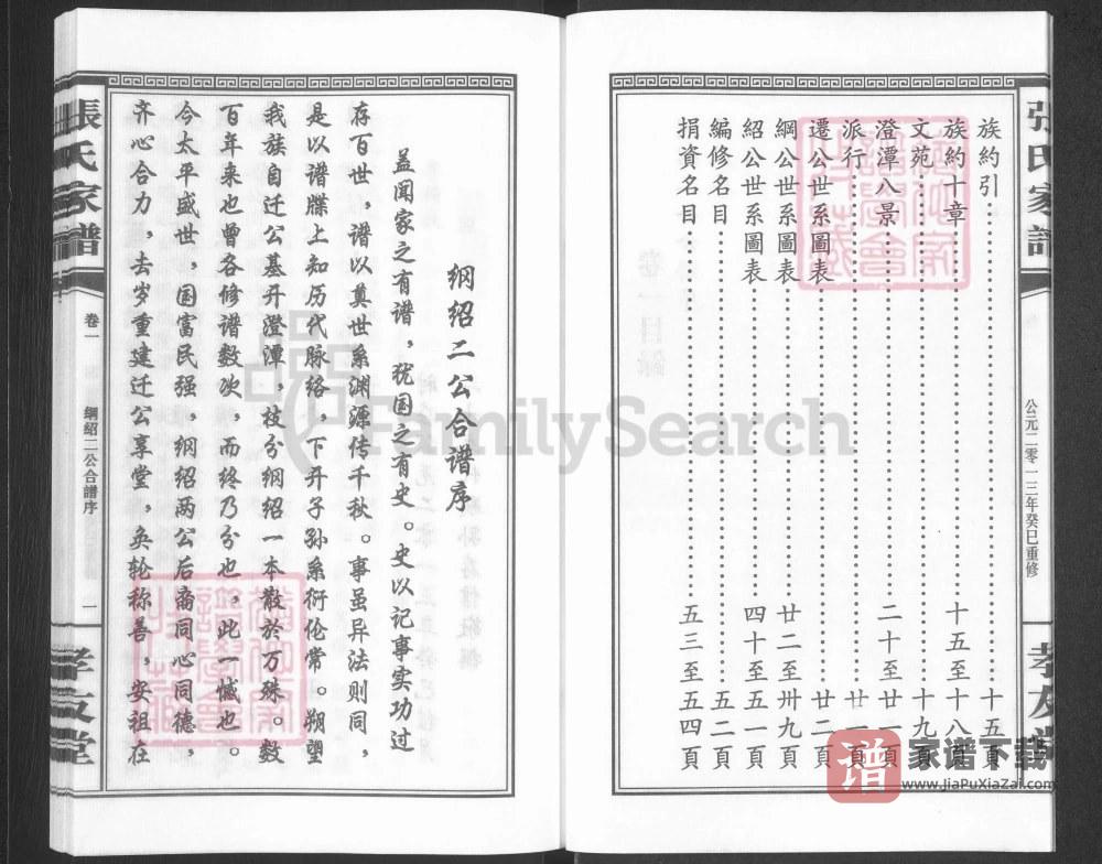图片[2]-湖南浏阳张氏家谱（孝友堂）PDF高清电子版下载-家谱下载
