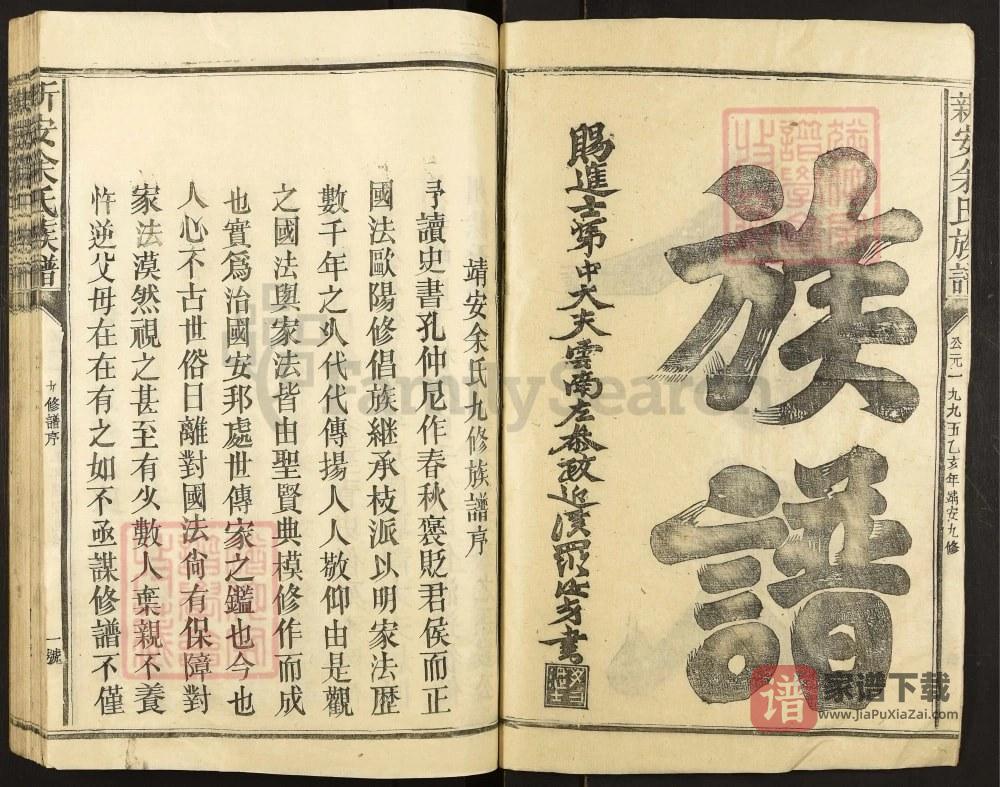 图片[2]-江西宜春靖安县新安余氏族谱PDF高清电子版下载-家谱下载