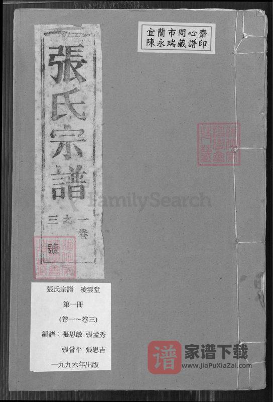 安徽马鞍山含山县张氏宗谱(凌云堂)PDF高清电子版下载-家谱下载