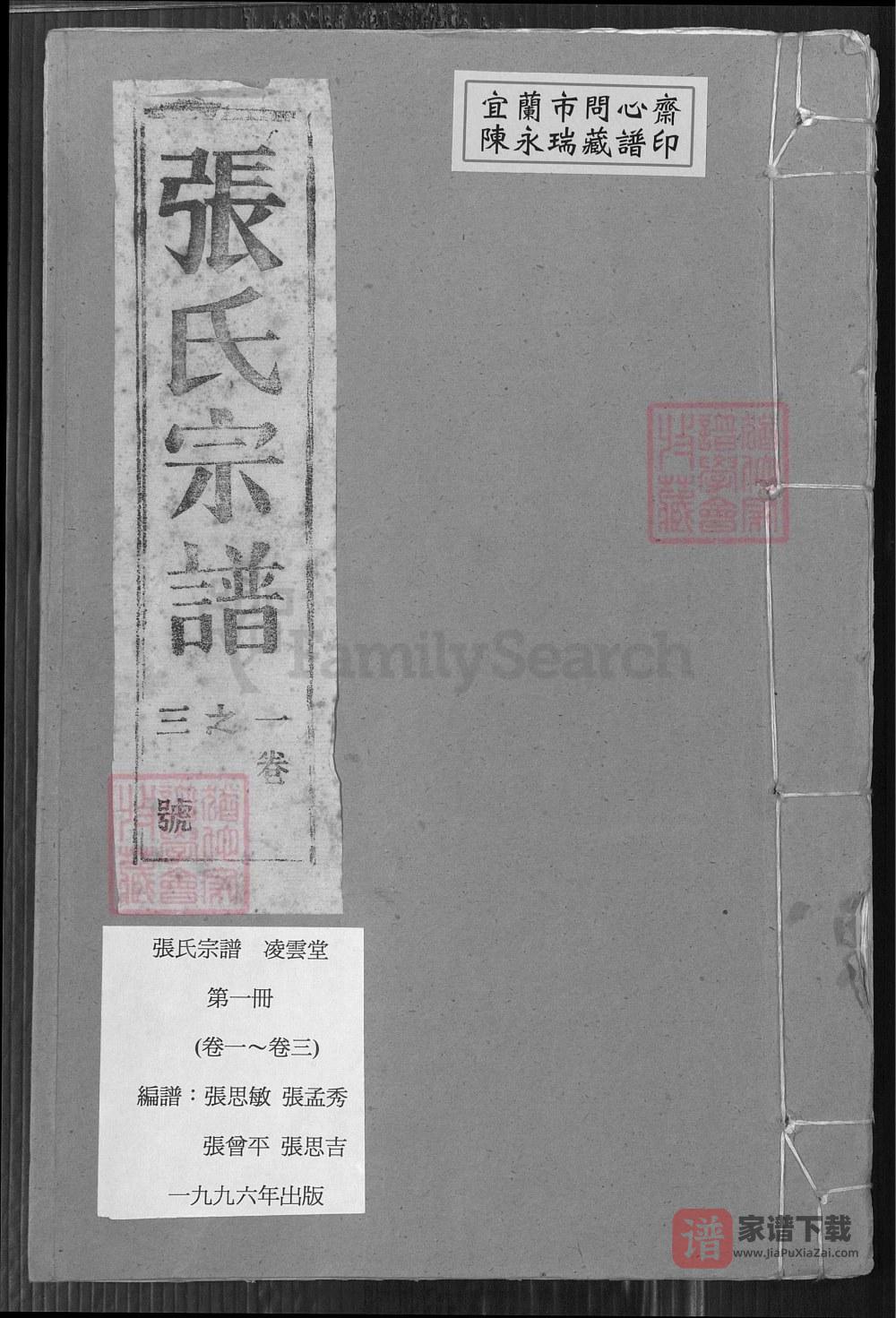 安徽马鞍山含山县张氏宗谱（凌云堂）PDF高清电子版下载