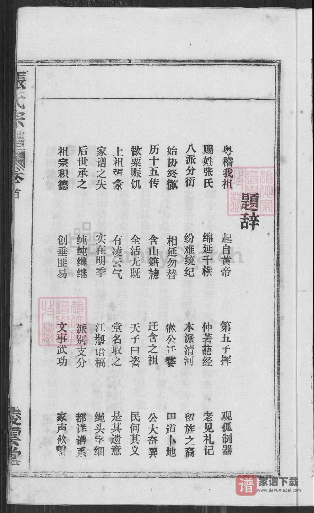 图片[2]-安徽马鞍山含山县张氏宗谱（凌云堂）PDF高清电子版下载-家谱下载