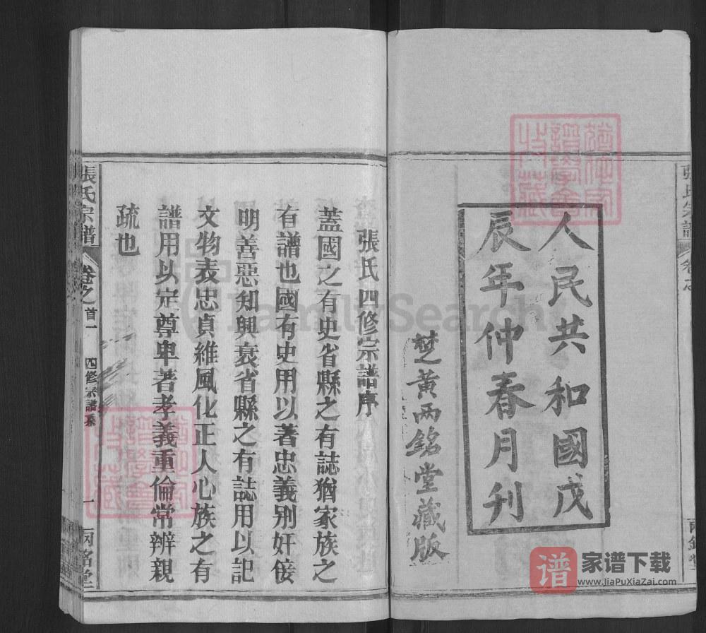 图片[2]-湖北黄冈楚黄张氏宗谱（两铭堂）PDF高清电子版下载-家谱下载