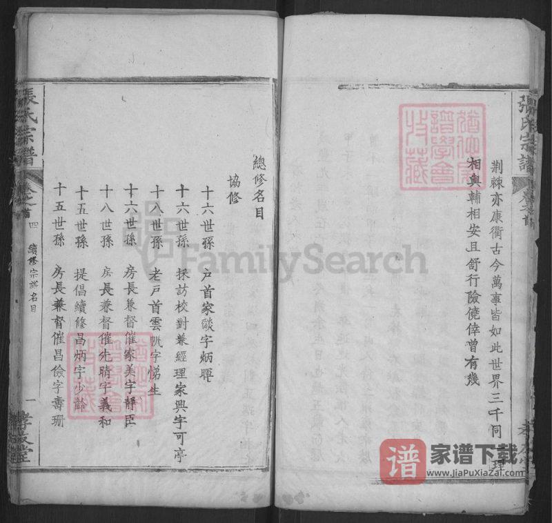 湖北黄冈张氏续修宗谱(孝友堂)PDF高清电子版下载-家谱下载