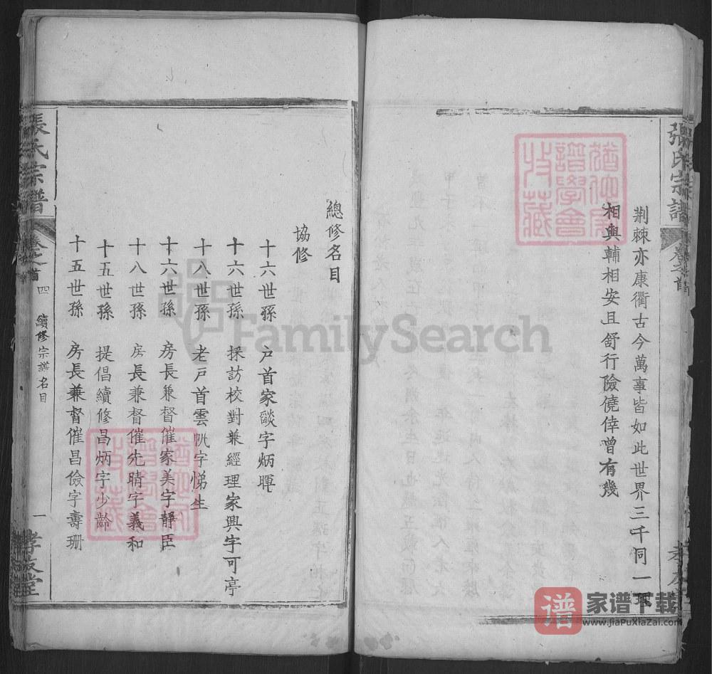 湖北黄冈张氏续修宗谱（孝友堂）PDF高清电子版下载