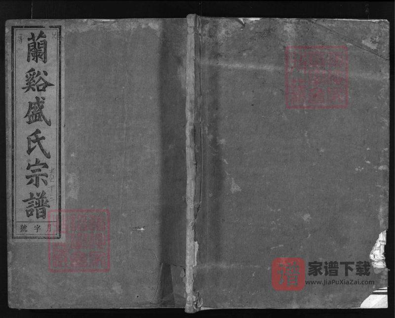 浙江兰溪盛氏宗谱PDF高清电子版下载-家谱下载