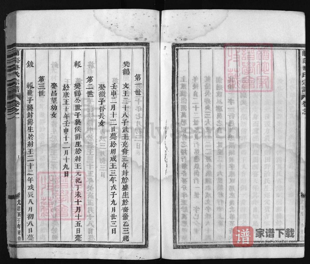 图片[2]-浙江兰溪盛氏宗谱PDF高清电子版下载-家谱下载