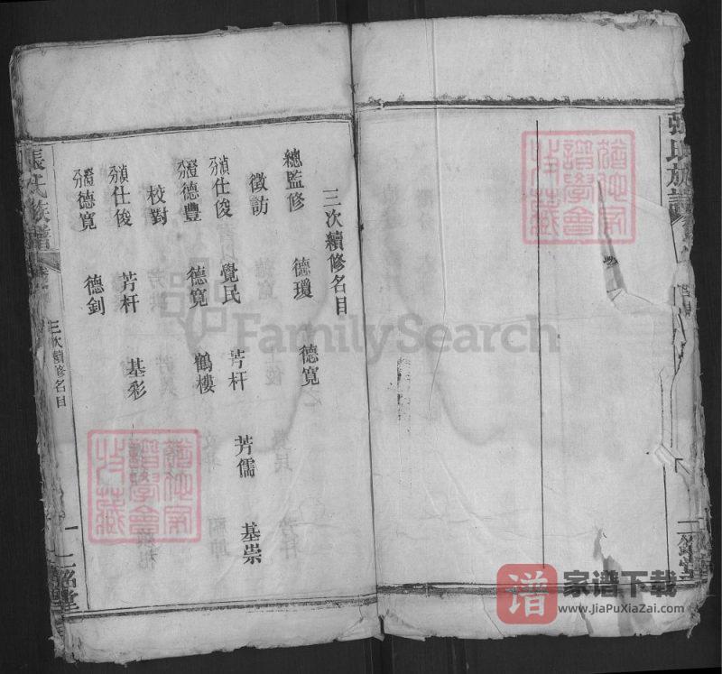 湖北红安张氏族谱(二铭堂)PDF高清电子版下载-家谱下载