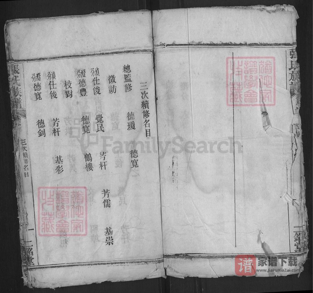 湖北红安张氏族谱（二铭堂）PDF高清电子版下载