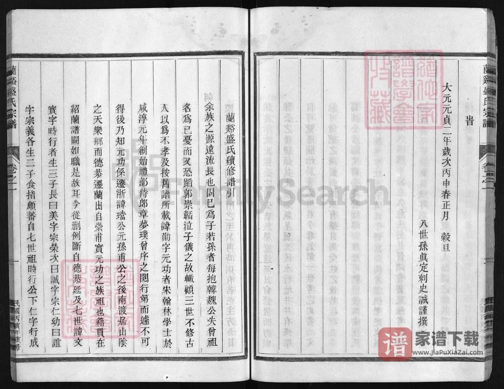图片[2]-浙江兰溪盛氏宗谱（孝思堂）PDF高清电子版下载-家谱下载