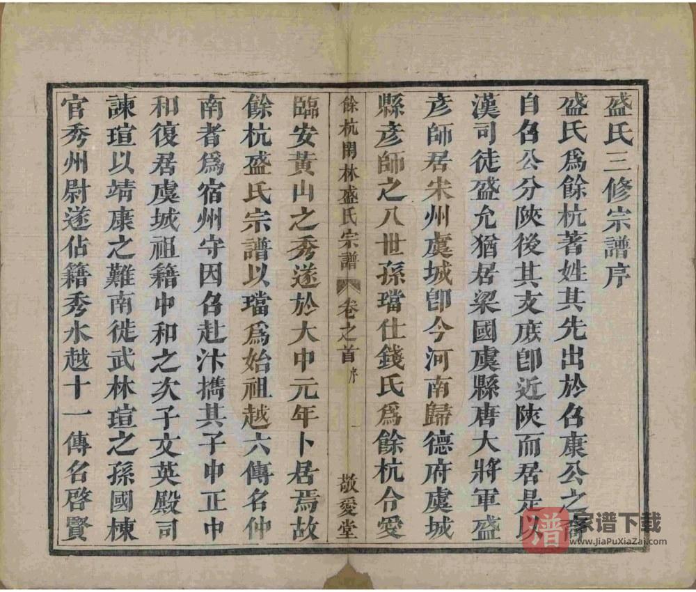 图片[2]-浙江杭州余杭闲林盛氏宗谱（敬爱堂）PDF高清电子版下载-家谱下载