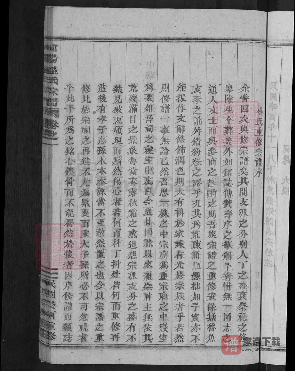 图片[2]-浙江金华浦江县浦阳盛氏宗谱PDF高清电子版下载-家谱下载