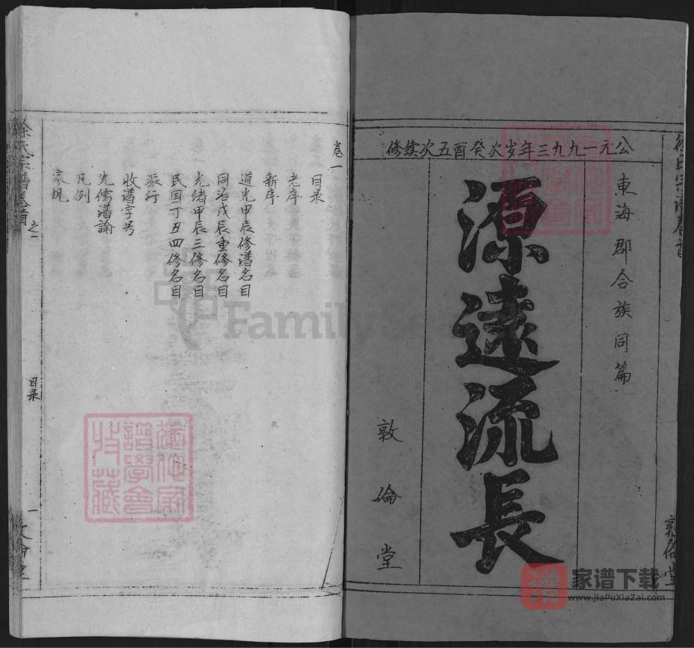 图片[2]-安徽安庆太湖县徐氏宗谱（敦伦堂）PDF高清电子版下载-家谱下载