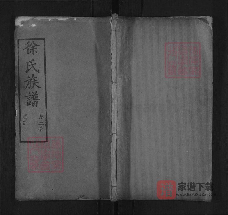 湖北红安徐氏族谱(同庆堂)PDF高清电子版下载-家谱下载