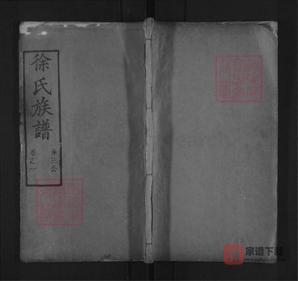 图片[1]-湖北红安徐氏族谱（同庆堂）PDF高清电子版下载-家谱下载