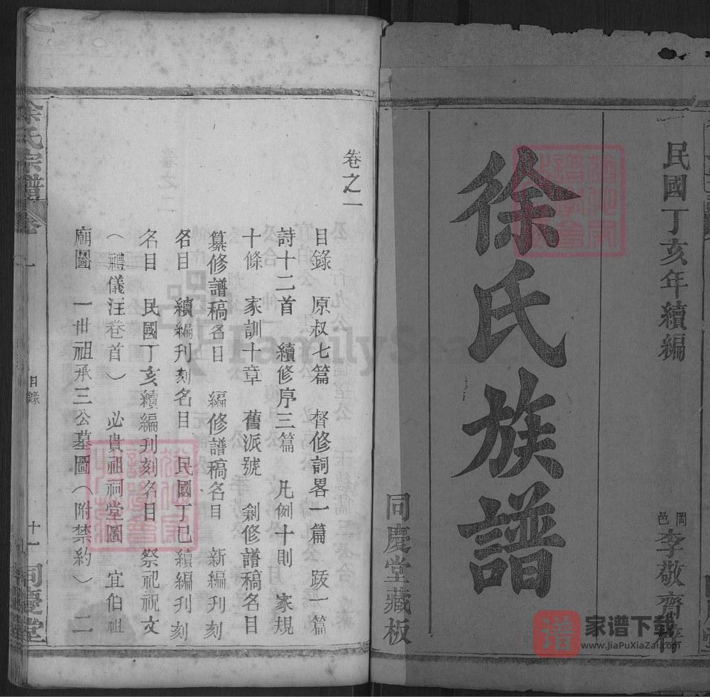 图片[2]-湖北红安徐氏族谱（同庆堂）PDF高清电子版下载-家谱下载