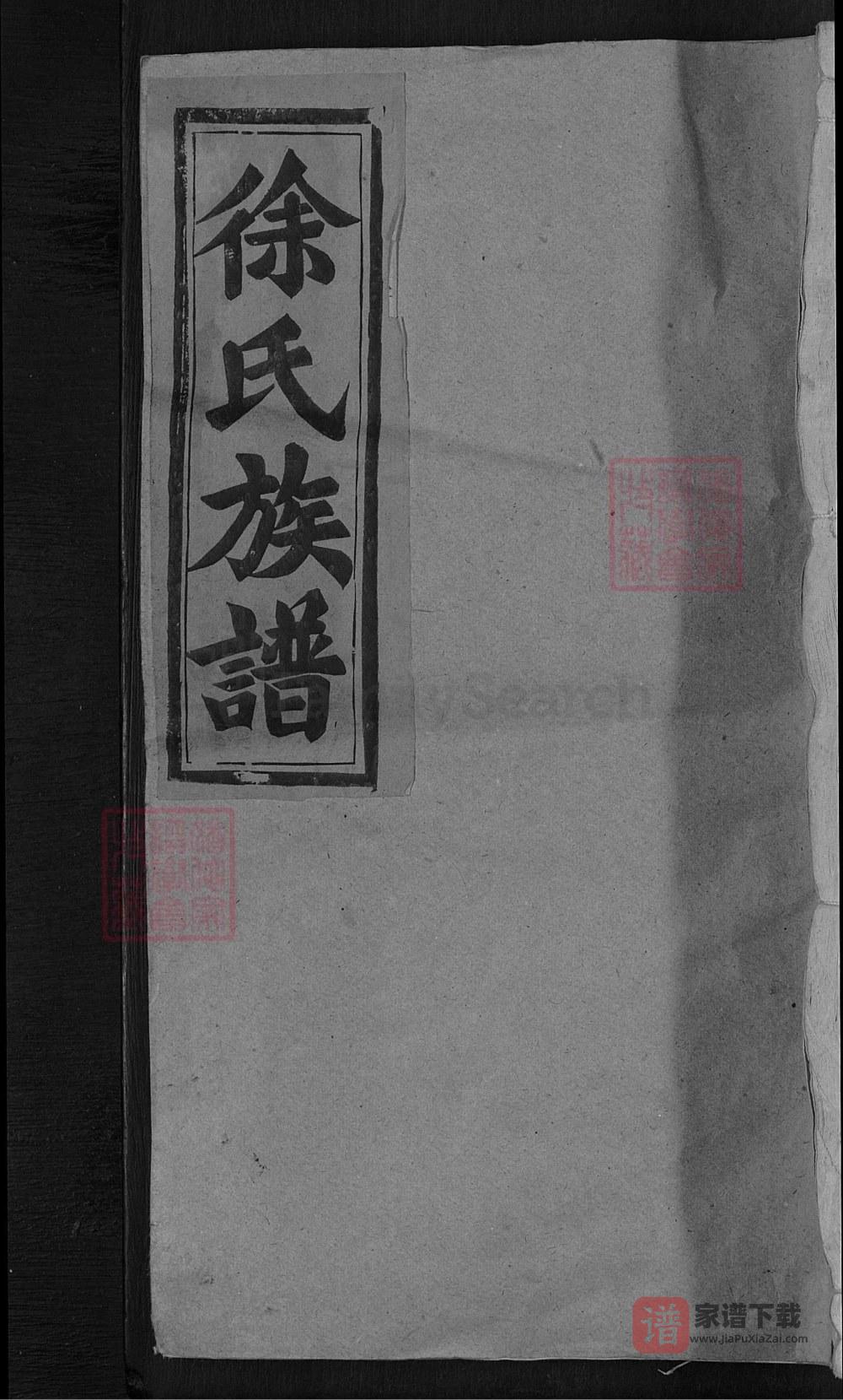 图片[1]-江西上饶徐氏族谱PDF高清电子版下载-家谱下载
