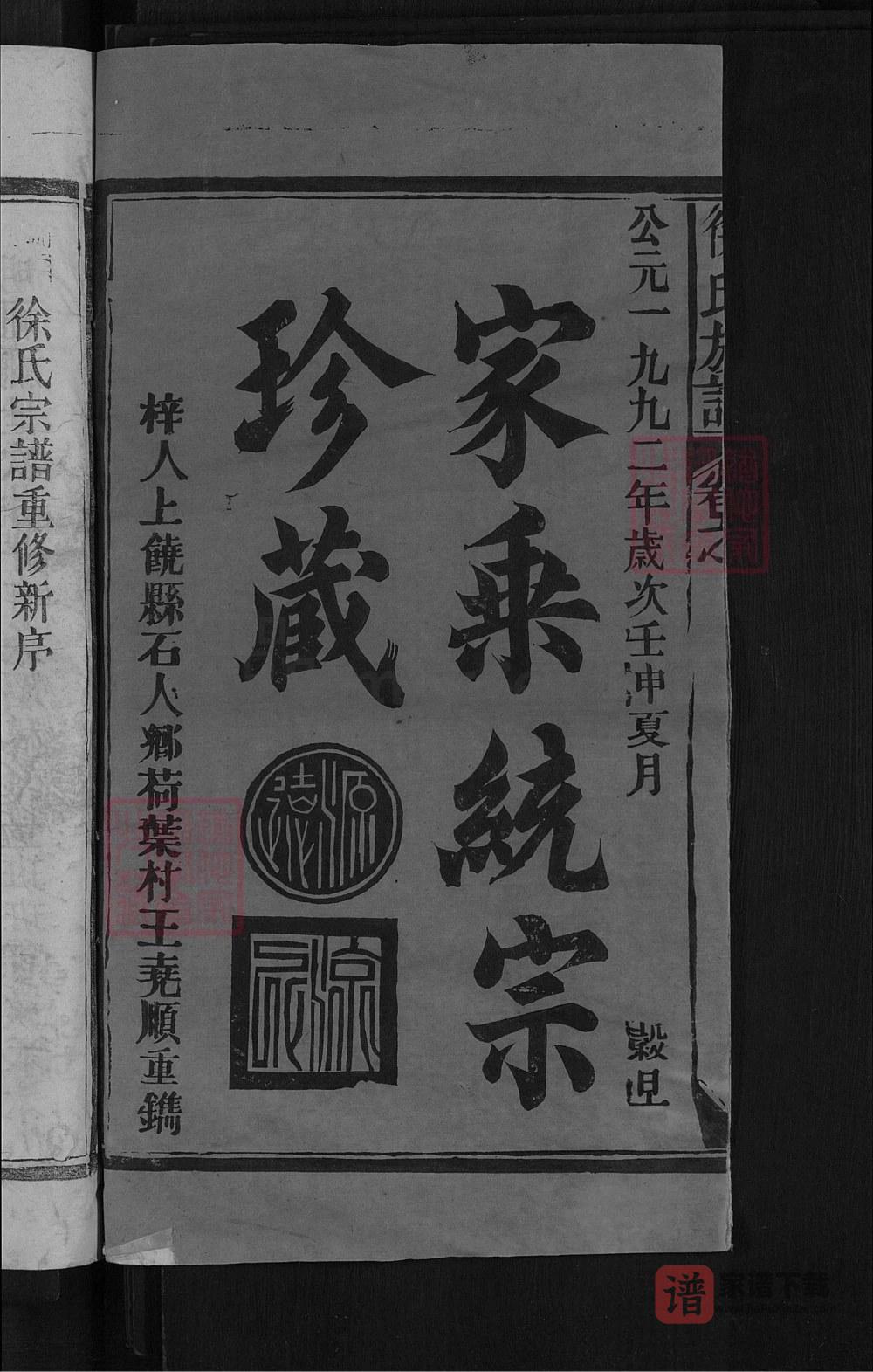 图片[2]-江西上饶徐氏族谱PDF高清电子版下载-家谱下载
