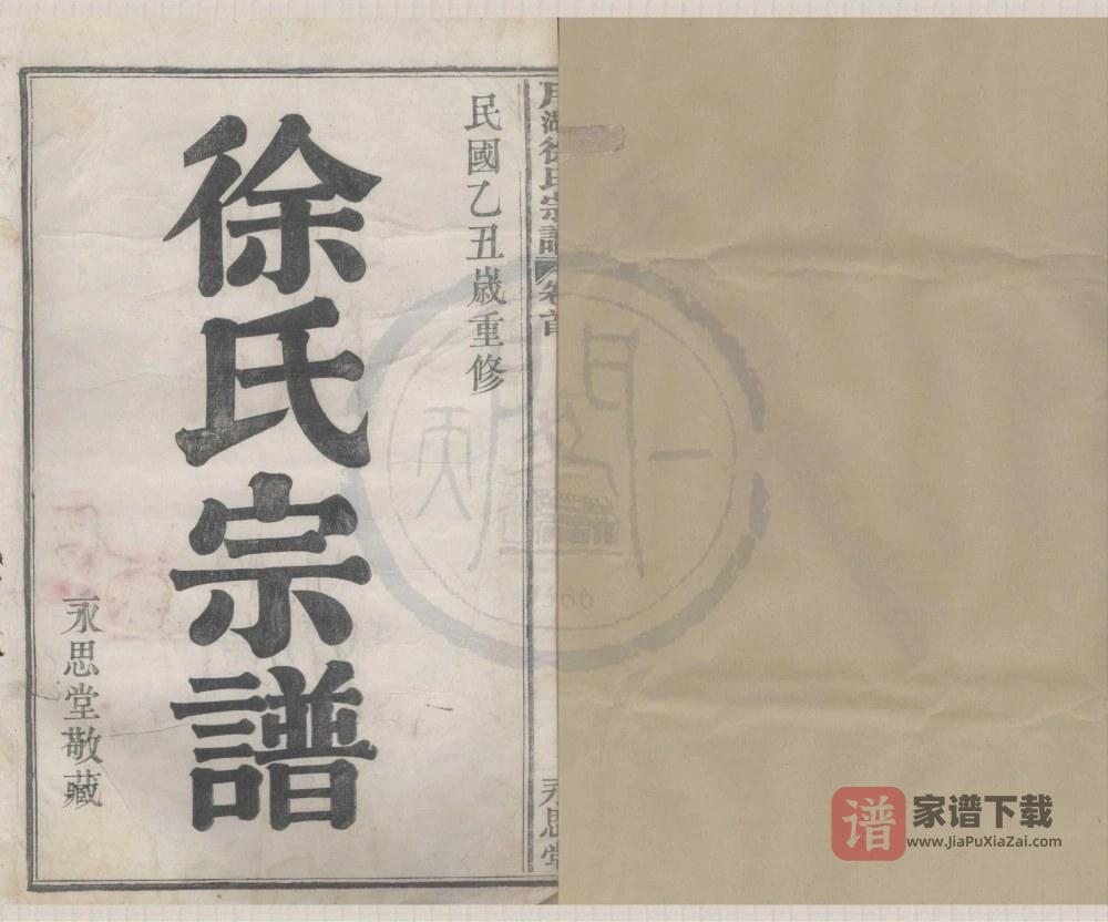 图片[1]-浙江宁波月湖徐氏宗谱（永思堂）PDF高清电子版下载-家谱下载