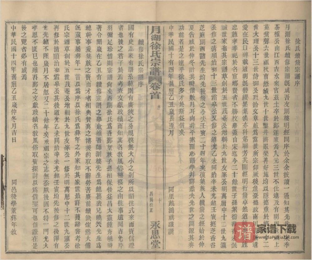 图片[2]-浙江宁波月湖徐氏宗谱（永思堂）PDF高清电子版下载-家谱下载