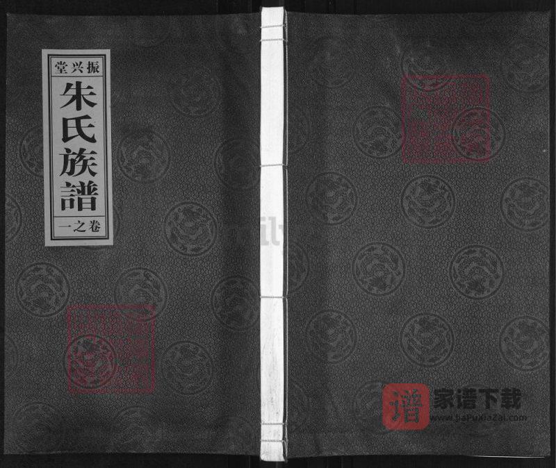 江苏扬州朱氏族谱（振兴堂）PDF高清电子版下载-家谱下载