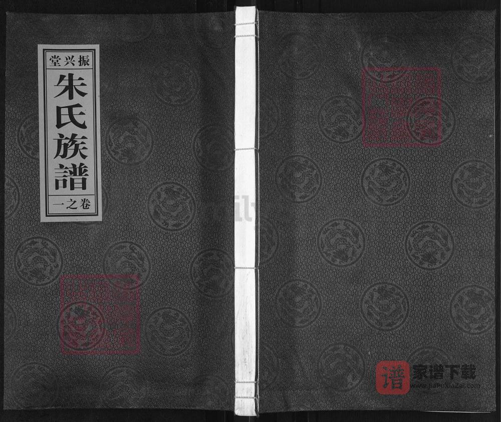 江苏扬州朱氏族谱（振兴堂）PDF高清电子版下载