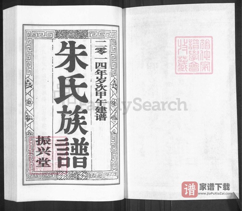 图片[2]-江苏扬州朱氏族谱（振兴堂）PDF高清电子版下载-家谱下载