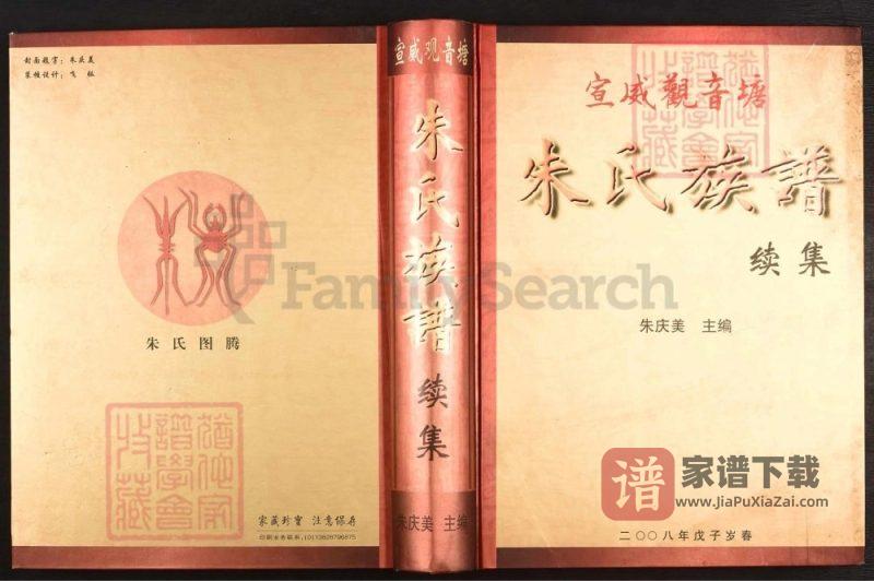 云南宣威观音塘朱氏族谱续集PDF高清电子版下载-家谱下载