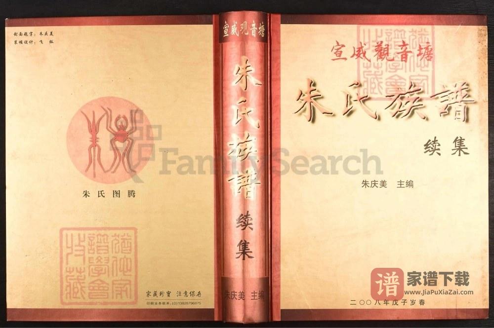 云南宣威观音塘朱氏族谱续集PDF高清电子版下载