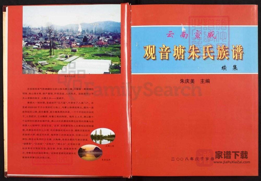 图片[2]-云南宣威观音塘朱氏族谱续集PDF高清电子版下载-家谱下载