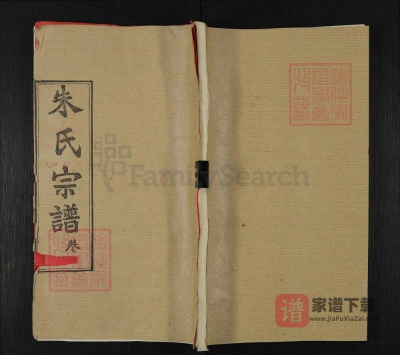 湖北黄冈团风县朱氏宗谱(紫阳堂)PDF高清电子版下载-家谱下载