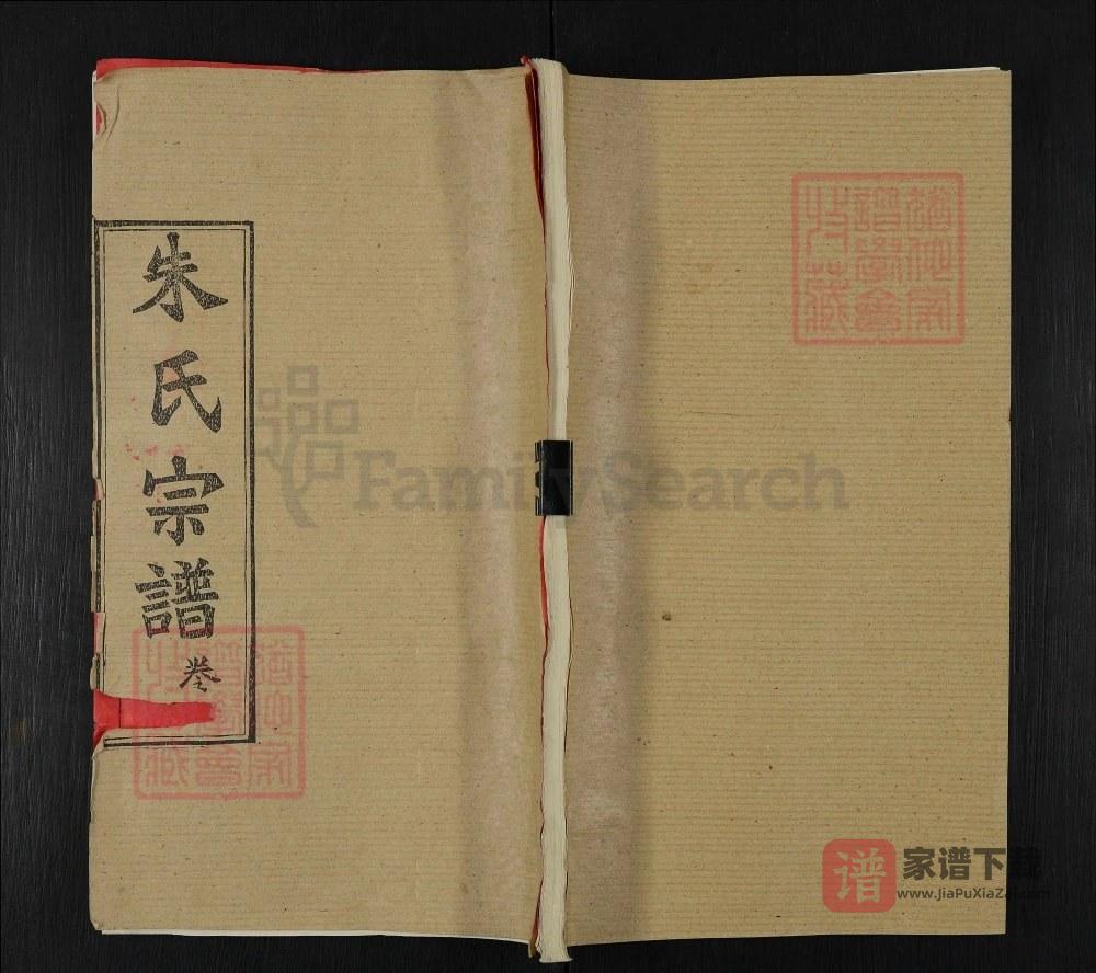 湖北黄冈团风县朱氏宗谱（紫阳堂）PDF高清电子版下载