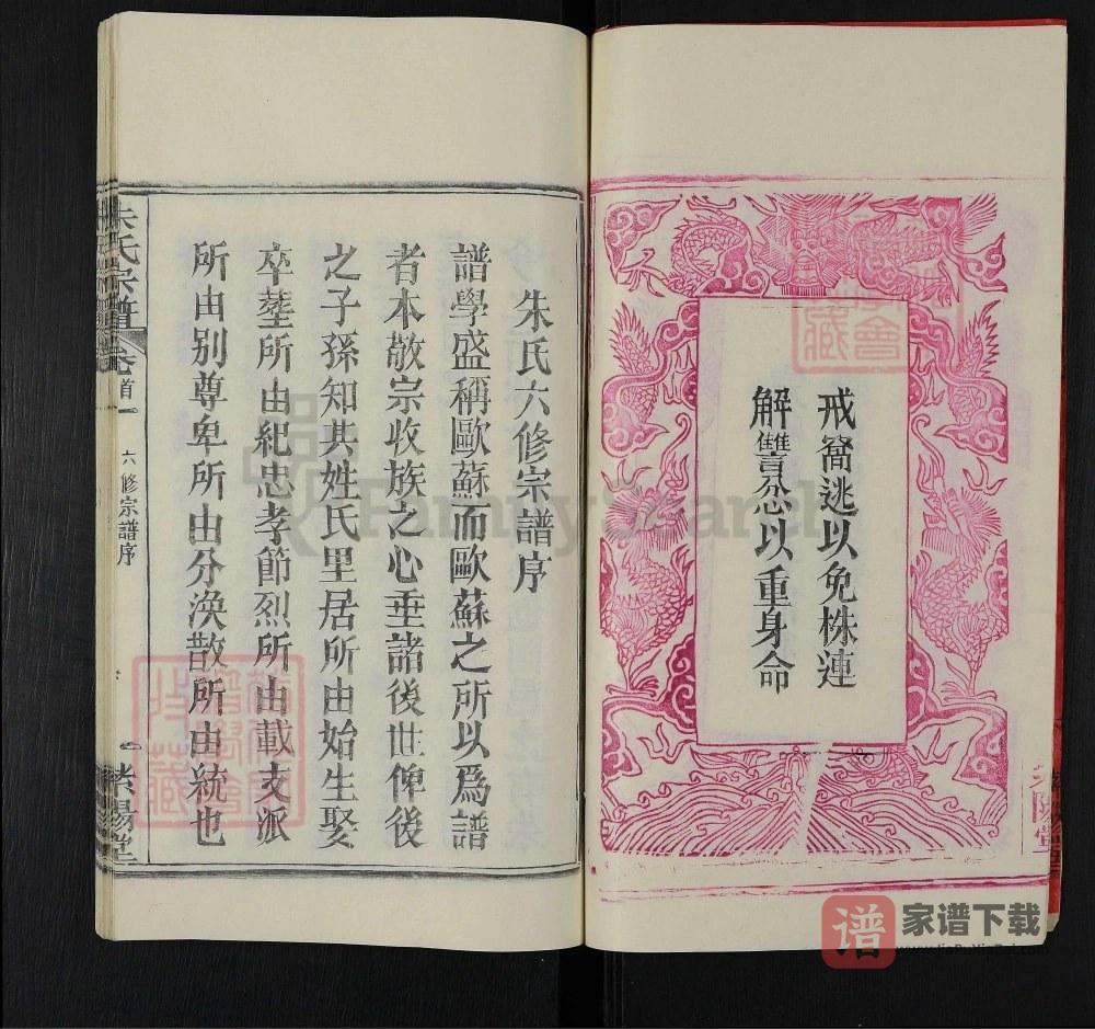 图片[2]-湖北黄冈团风县朱氏宗谱（紫阳堂）PDF高清电子版下载-家谱下载