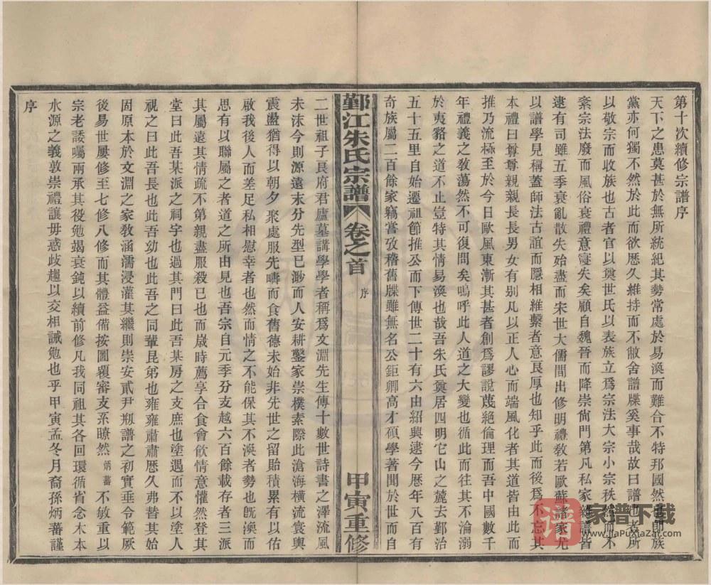 图片[2]-浙江宁波鄞州区鄞江朱氏宗谱PDF高清电子版下载-家谱下载