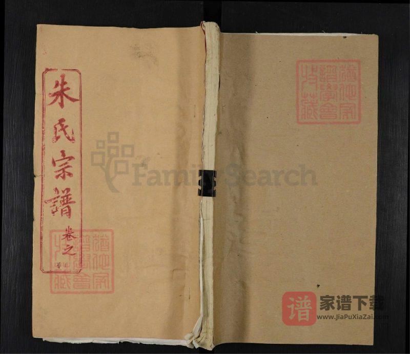 湖北黄冈朱氏宗谱（紫阳堂）PDF高清电子版下载-家谱下载