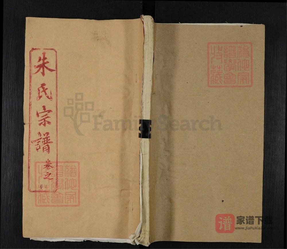 湖北黄冈朱氏宗谱（紫阳堂）PDF高清电子版下载