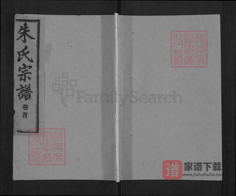 安徽安庆宿松县朱氏宗谱（白鹿堂）PDF高清电子版下载-家谱下载