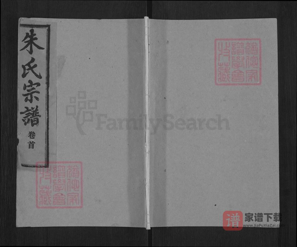 安徽安庆宿松县朱氏宗谱（白鹿堂）PDF高清电子版下载