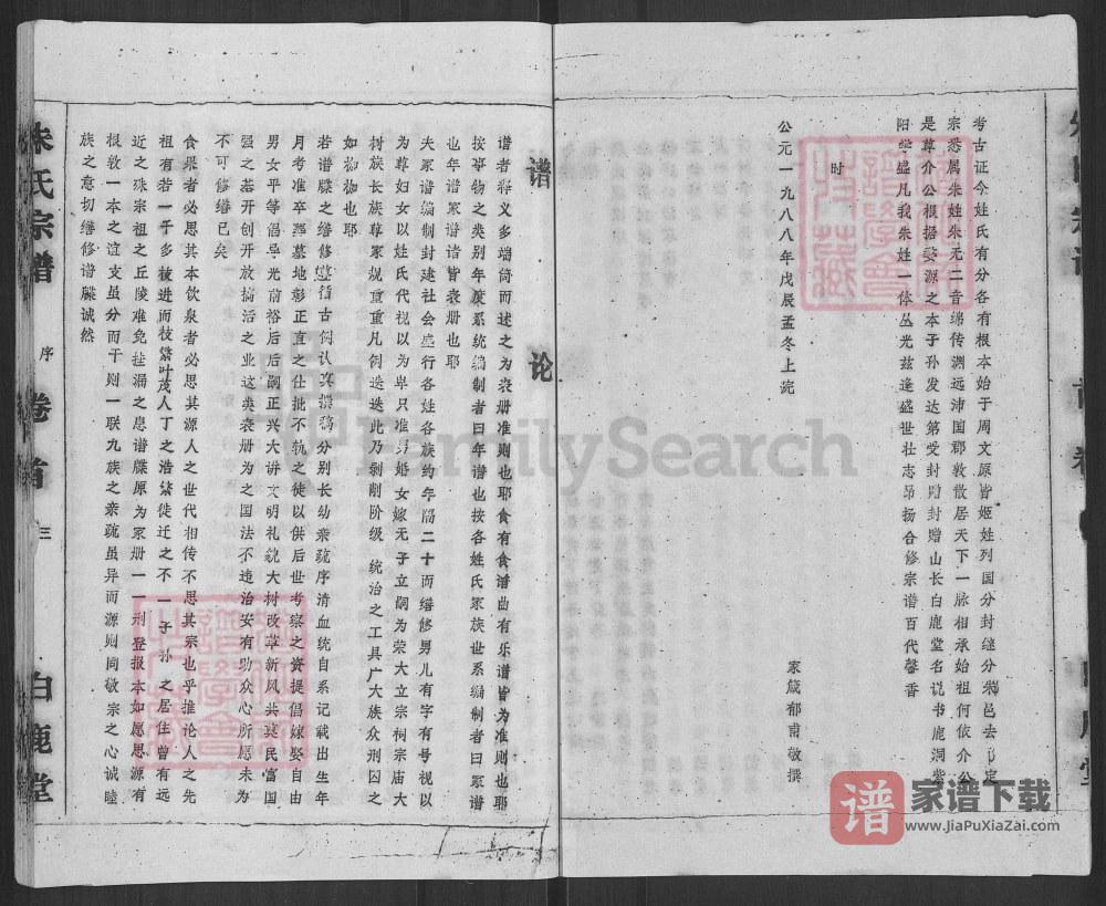 图片[2]-安徽安庆宿松县朱氏宗谱（白鹿堂）PDF高清电子版下载-家谱下载
