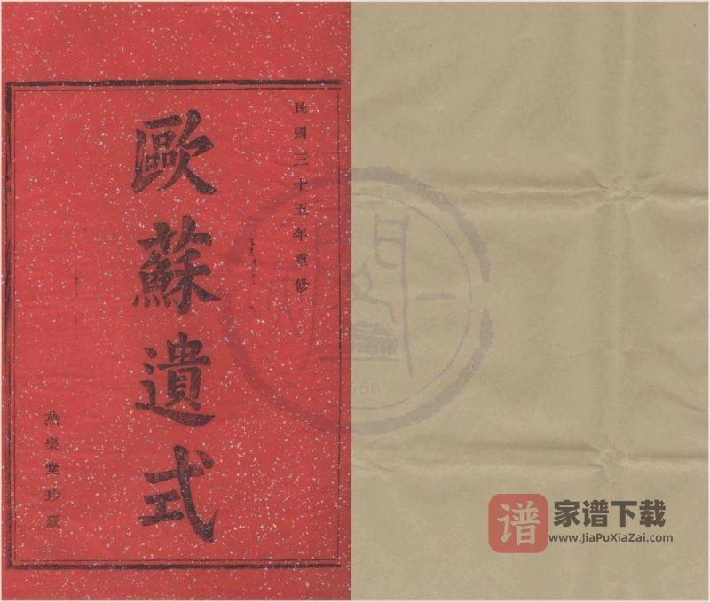 浙江宁波鄞州区光溪吴氏宗谱（燕乐堂）PDF高清电子版下载-家谱下载