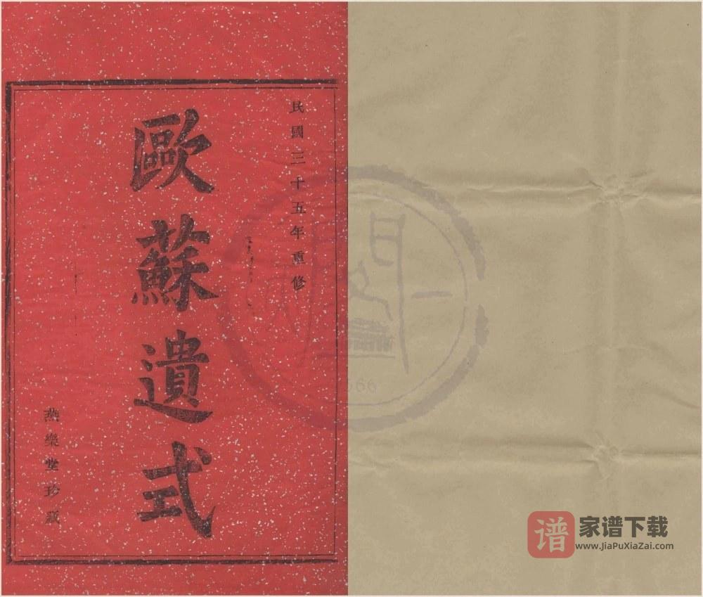 浙江宁波鄞州区光溪吴氏宗谱（燕乐堂）PDF高清电子版下载