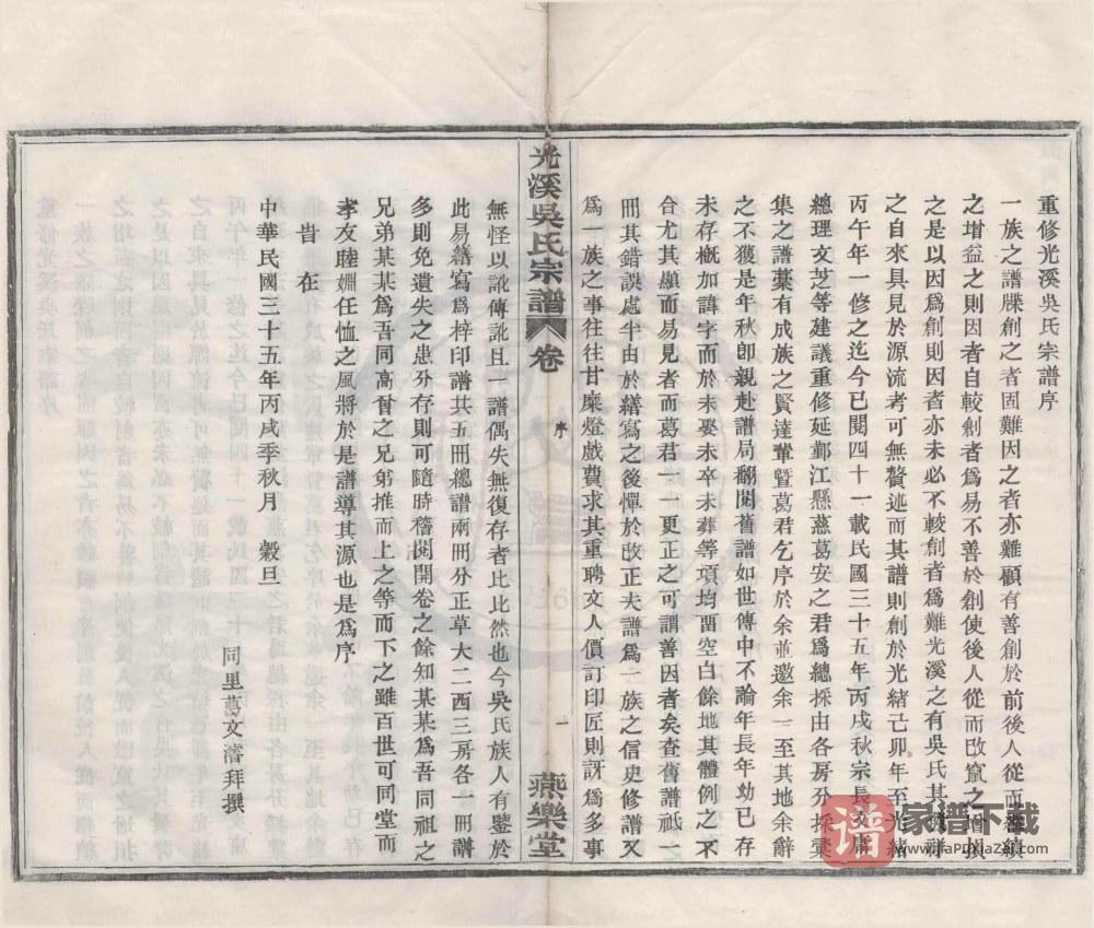 图片[2]-浙江宁波鄞州区光溪吴氏宗谱（燕乐堂）PDF高清电子版下载-家谱下载