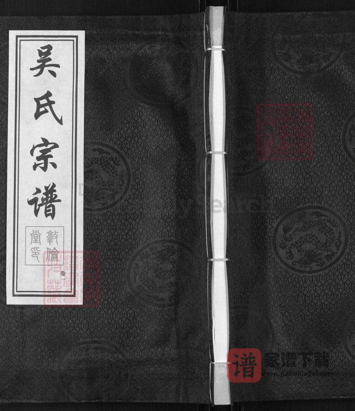 江苏常州武进区贝庄吴氏宗谱（敦伦堂）PDF高清电子版下载-家谱下载