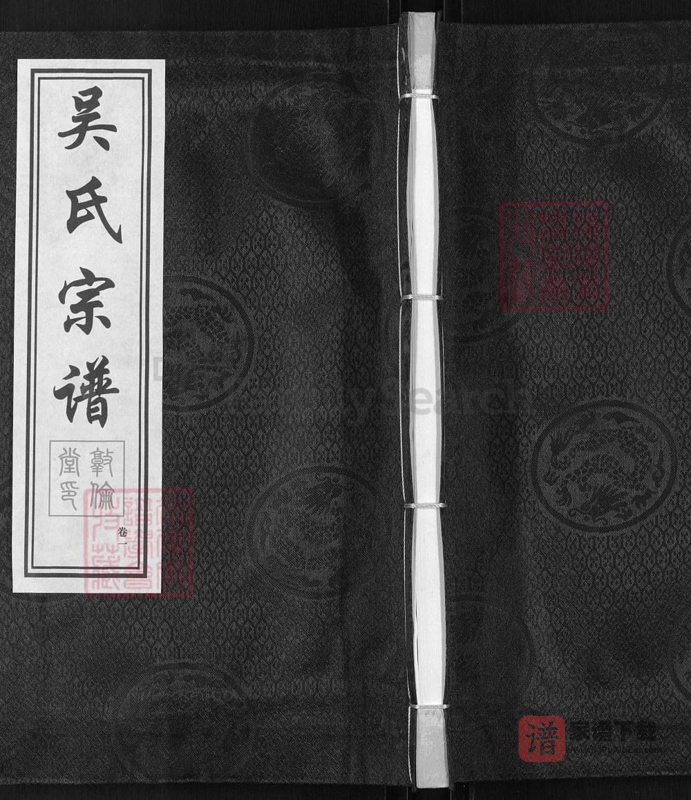 江苏常州武进区贝庄吴氏宗谱（敦伦堂）PDF高清电子版下载