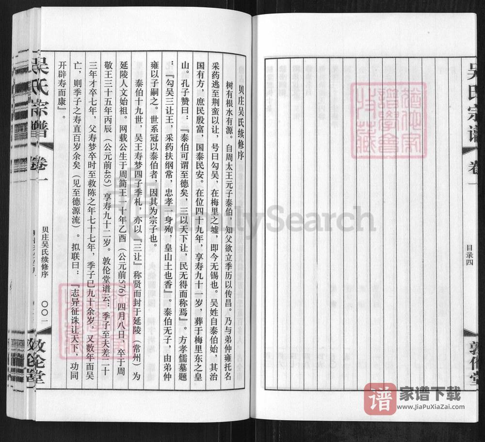 图片[2]-江苏常州武进区贝庄吴氏宗谱（敦伦堂）PDF高清电子版下载-家谱下载
