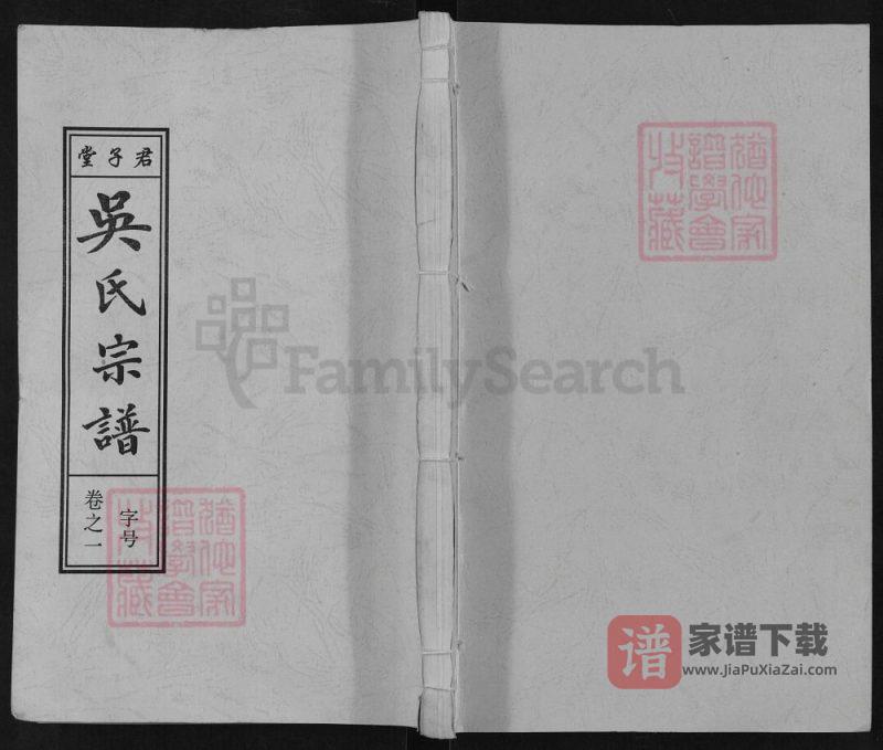 安徽桐城吴氏宗谱(君子堂)PDF高清电子版下载-家谱下载
