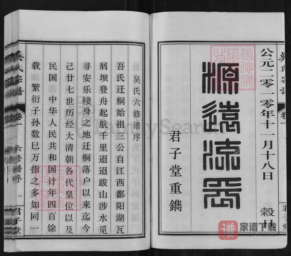 图片[2]-安徽桐城吴氏宗谱（君子堂）PDF高清电子版下载-家谱下载