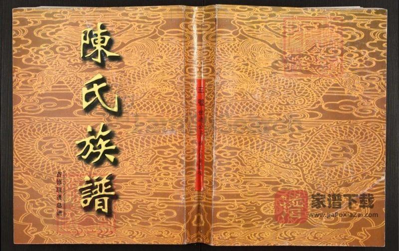 广东南雄陈氏首修联谱(颍川堂)PDF高清电子版下载-家谱下载